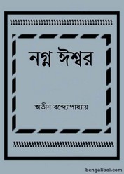 Atin bandyopadhyay books pdf free download